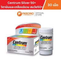 ราคา Centrum Silver 50+ ผลิตภัณฑ์เสริมอาหาร วิตามินและเกลือแร่รวม เซนทรัม ซิลเวอร์ 50+ ขนาด 30 เม็ด (25958028661)