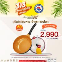 ราคา KoreaKing Diamond x Ceramic กระทะ โคเรียคิงไดมอนด์เอ็กซ์เซรามิก (28cm) 1 ใบ + แถมตะหลิวซิลิโคน 1 อัน (22340171503)