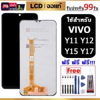 ราคา หน้าจอ vivo Y11 Y12 Y15 Y17 LCD VIVO เเท้ Y11,Y12,Y15,Y17,พร้อมทัชสกรีน หน้าจอแสดงผลแบบสัมผัส หน้าจอ vivo Y11 Y12 Y15 (25707913661)