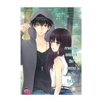 ราคา หนังสือ กามเทพแสนกล รักอลวนหัวใจใสปิ๊ง (New Edition) (26681314642)