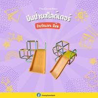 ราคา ปีนป่าย สไลด์เดอร์ อันปังแมน (26012062516)