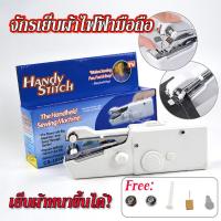ราคา จักรเย็บผ้าไฟฟ้ามือถือ จักรเย็บผ้ามินิ ขนาดพกพา จักรเย็บผ้ามือ HANDY STITCH (26579279574)