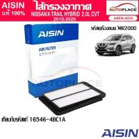 ราคา AISIN ไส้กรองอากาศNISSAN X-TRAIL HYBRID 2015-2020 MR20DD 2.0L CVT[ARFN-4013]เทียบรหัสแท้16546-4BC1A (24293582664)