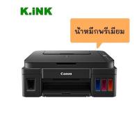 ราคา CANON PIXMA G2010 แทงค์หมึกแบบเติมได้ ALL-IN-ONE สำหรับการพิมพ์ปริมาณมาก ( น้ำหมึกพรีเมี่ยม ) (25124907093)