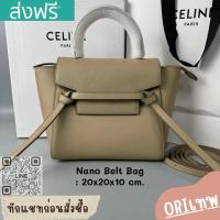 ราคา กระเป๋านาโนซีลีน Nano Belt เบจ❌งานเทพ❌20cm.[หนังแท้] ภาพถ่ายงานจริง ทักแชทก่อนกดสั่งซื้อ (20095545419)