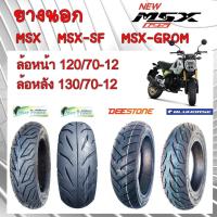 ราคา ยางนอก MSX ยางนอก MSX-SF MSX-GROM เบอร์ 120/70-12 130/70-12 ยางนอกไม่ใช้ยางใน K26 (27987815188)