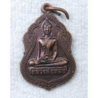 ราคา เหรียญ หลวงพ่อหมอ วัดมหาธาตุ จ.ชัยนาท (25441669624)