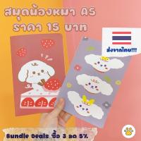 ราคา [ส่งจากไทย] สมุดโน๊ตลายการ์ตูน A5 มีบรรทัด ปกอ่อน หมาน้อย สมุดจดบันทึก น่ารักราคาถูก สมุดจดเลกเชอร์ สมุดไดอารี่ (13433239871)
