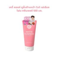 ราคา ลดล้างสต๊อค>>> เคที่ ดอลล์ คูชั่นล้างหน้า ไวท์ เฟเชียล โฟม คลีนเซอร์ 120 มล. (53354486582)