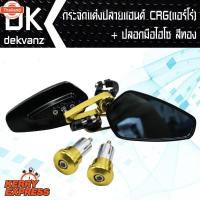 ราคา กระจกปลายแฮนด์แต่ง ทรง ARROW พร้อมอุปกรณ์ สีทอง ฟรี ปลอกมือ ไฮโซ-10 มีเนียม CNC สีทอง (42462718688)