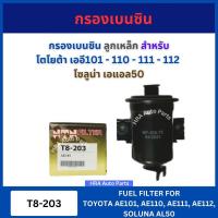 ราคา NTN กรองเบนซิน T8-203 ลูกเหล็ก สำหรับ TOYOTA AE101 AE110 AE111 AE112 SOLUNA AL50 โตโยต้า เออี101-110-111-112 โซลูน่า (25381268832)