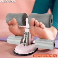 ราคา Allsking เครื่องซิทอัพ เครื่องช่วยบริหารหน้าท้อง กล้ามหน้าท้อง sit up แท่นยึดซิทอัพ ช่วยซิทอัพ อุปกรณ์ซิทอัพ ที่ซิทอัพ (15282147500)