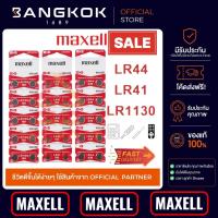 ราคา ถ่านกระดุม LR44 LR41 LR43 LR1130 ถ่านเครื่องคิดเลข ถ่านนาฬิกา ของเล่น เลเซอร์ 1 แผงมี 10 ก้อน (42902801880)