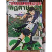 ราคา หนีตายเกาะนรกล้านปี 1-21 ครบจบ (29756716565)