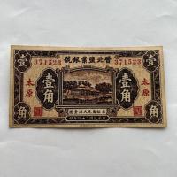 ราคา คอลเลกชันเหรียญโบราณประเทศวัตถุเก่าสาธารณรัฐจีนยี่สิบสี่ปี Shanxi Taiyuan Jinbei Yanye Bank 1 มุมผลิตภัณฑ์ร้อน300121 (48255035112)