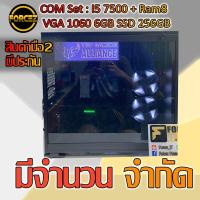 ราคา Computer Set : i5 7500 + Ram8 + VGA1060 6GB + SSD 256GB + HDD 500GB (6924308765)