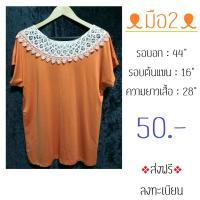 ราคา | เสื้อมือ2 | • ส่งฟรี ลทบ. • (6940270708)