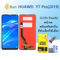 ราคา จอใช้ร่วมกับ หัวเว่ย Y7 Pro(2019) หน้าจอ LCD พร้อมทัชสกรีน -หัวเว่ย Y7 Pro(2019) (16390827738)