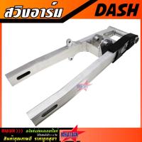 ราคา สวิงอาร์ม DASH ขนาดเดิม อาร์ม แดช อาม มีเนียม พร้อม ยางรองโซ่ สวิงอาร์มอลูมิเนียมเกรด A งานสวย แข็งแรงทนทานราคาพิเศษสุดๆ (11352598653)