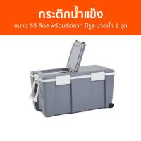 ราคา กระติกน้ำแข็ง Everest ขนาด 55 ลิตร พร้อมล้อลาก มีรูระบายน้ำ 2 จุด AG550 - กะติกนํ้าแข็ง (18592265411)