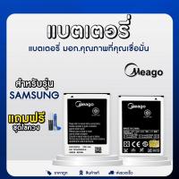 ราคา Samsung แบตเตอรี่ แบตมือถือ Meago แบตโทรศัพท์ สำหรับ Samsung แถมฟรี ชุดไขควง i8260 i9070 s5360 i9100 i855z G716 (16180201444)