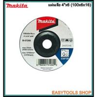 ราคา MAKITA แผ่นเจียร์4X6มิลหนา ดำA36 B-07266 (กล่องละ 25ใบ) (9986222243)