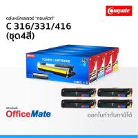 ราคา ตลับหมึก CANON 316 416 331 ชุด4สี CMYK ใช้กับปริ้นเตอร์ รุ่น LBP5050 MF628Cw MF8080Cw LBP7110Cw (5653624593)
