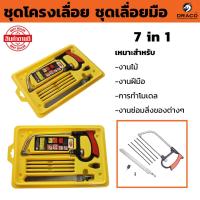 ราคา ชุดเลื่อยมือ 7 ตัว/ชุด เหลือง ชุดโครงเลื่อย เลื่อยมือตัดไม้ เลื่อยฉลุ ชุดเลื่อยอเนกประสงค์ เซ็ตเลื่อยฉลุพร้อมใบเลื่อย (26559127565)