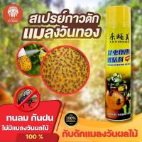 ราคา สเปรย์กาวดักแมลงวันทอง สเปรย์กาวล่อแมลงวัน พร้อมจัดส่ง (41357519172)