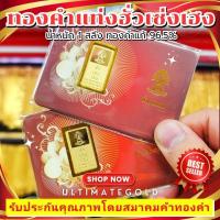 ราคา ⚡️FLASHSALE⚡️ทองคำแท่งน้ำหนัก 1 สลึง ทองคำแท้ 96.5% (ขายดีมากๆ) (27302451753)