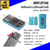 ราคา มัลติมิเตอร์ ZOYI ZT102 มัลติมิเตอร์แบบดิจิตอลอัตโนมัติ ขนาดพกพา 6000 นับ (29556654723)