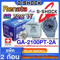 ราคา ถ่านนาฬิกา gshock GA-2100PT-2A แท้ จากค่าย Renata SR726W (คำเตือน!! กรุณาแกะถ่านภายในนาฬิกาเช็คให้ชัวร์ก่อนสั่งซื้อ) (22249966492)