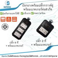 ราคา บ๊อกซ์ยาง BOXยางพร้อมปลั๊ก บล็อกยาง 4x8 2x4 พร้อมปลั๊กกราวด์คู่ BEWON รุ่น BW-486B - BW-22B 16A/250V (ไม่รวมสายไฟ) (17643597894)