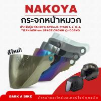 ราคา กระจกหน้าหมวกกันน็อค Nakoya รุ่น Apollo (ใช้กับ INDEX Titan 1, 2, 3, 4, new) (21377484636)