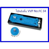 ราคา VVP โช้คฝังพื้น รุ่น FC34 - โช๊คฝังพื้น สำหรับประตูบานกระจกเปลือย - MODEL 15NM สำหรับความกว้าง 800 mm (9953105815)