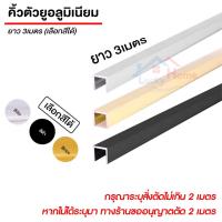 ราคา คิ้วอลูมิเนียมตัวยู กรุยเชิงตัวยู หน้ากว้าง 10มม. ลึก 8มม. (ALU06) ยาว 2.9 เมตร สั่งตัดไม่เกิน 2 เมตร วัสดุอลูมิเนียมแท้ (6833445761)
