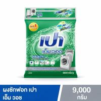 ราคา PAO M Wash ผงซักฟอก เปา เอ็ม วอช สำหรับ เครื่องซักผ้า ฝาบน และ ฝาหน้า 9000กรัม (47155843411)