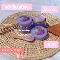 ราคา ครีมเมล็ดองุ่นของแท้ (5656537450)