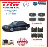 ราคา ผ้าเบรค TRW MERCEDES-BENZ รุ่น E-CLASS/ตัวถังW201 190E/1.8L ปี 90-93 (โปรส่งฟรี)สินค้าของแท้100% มีประกัน6เดือน 10,000โล (28904594632)