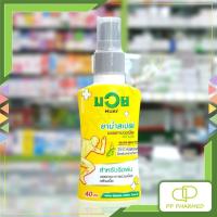 ราคา Muay สเปรย์บรรเทาปวดเมื่อย ตรามวย Relief Muscle Pain Medicated Spray 40ml (57100233393)