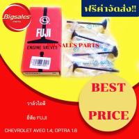 ราคา ส่งไว วาล์วไอดี CHEVROLET AVEO 1.4, OPTRA 1.6, CRUZE 1.6 ยี่ห้อ FUJI ญี่ปุ่นแท้ (29629470652)