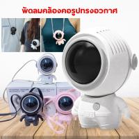 ราคา มีของพร้อมส่ง พัดลมUSB ขนาดเล็ก แบบพกพา พร้อมเชือกคล้องคอ แบบชาร์จไฟได้ 360 องศา° (21090639270)