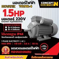 ราคา Tools.Shop มอเตอร์ไฟฟ้า 0.5 HP, 1 HP ,1.5 HP , 2HP ขนาดแรงดัน 220V ทองแดงผสม กระแสสลับ 1 เฟส มอเตอร์ มอเตอร์ (46106168552)