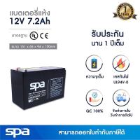 ราคา Spa แบตเตอรี่แห้ง สำรองไฟ 12V 7.2Ah (SLA Battery แบต UPS/ไฟฉุกเฉิน/ระบบเตือนภัย) (3623536182)