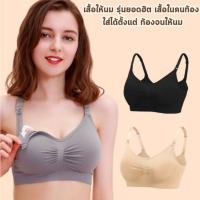ราคา เสื้อในปั๊มนม บราสำหรับใส่ปั๊มนม รุ่นไม่มีโครง ใช้ได้กับเครื่องปั๊มทุกรุ่น (29754561743)