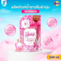 ราคา Haby รุ่น Perfume Booster ผลิตภัณฑ์ปรับผ้านุ่ม น้ำยาปรับผ้านุ่ม สูตรเข้มข้น กลิ่น Princess หอมหวาน สดใส ขนาด 540ml. (40015061033)