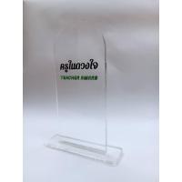 ราคา โล่รางวัลอะคริลิค ครูในดวงใจ (21167315985)
