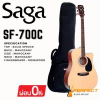 ราคา SAGA SF700C กีตาร์โปร่ง SAGA รุ่น SF700C ผ่อน 0% 10เดือน พร้อมของแถม (15414615160)