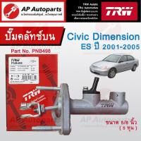 ราคา พร้อมส่ง !! TRW แม่ปั๊มคลัทช์บน CIVIC ES ปี 2001 ( Dimension ) PNB498 ขนาด 5/8 นิ้ว / ปั๊มคลัทช์บน ฮอนด้า ซีวิค01 (23651754529)