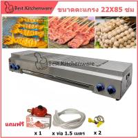 ราคา เตาปิ้งแก๊ส เตาย่าง ใช้แก๊ส ไร้ควัน บอดี้เตาสแตนเลส ตะแกรง กว้าง 22ซม. ขนาดตะแกรง 22X85ซม. (21158517358)